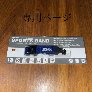 スポーツ用メガネバンド(サングラス/メガネ)