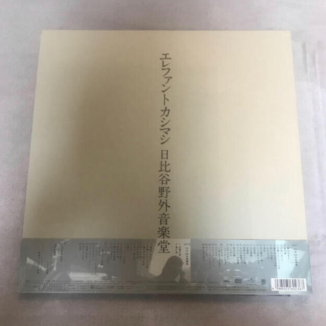 エレファントカシマシ/2009年10月24,25日 日比谷野外音楽堂〈完全限定… 1