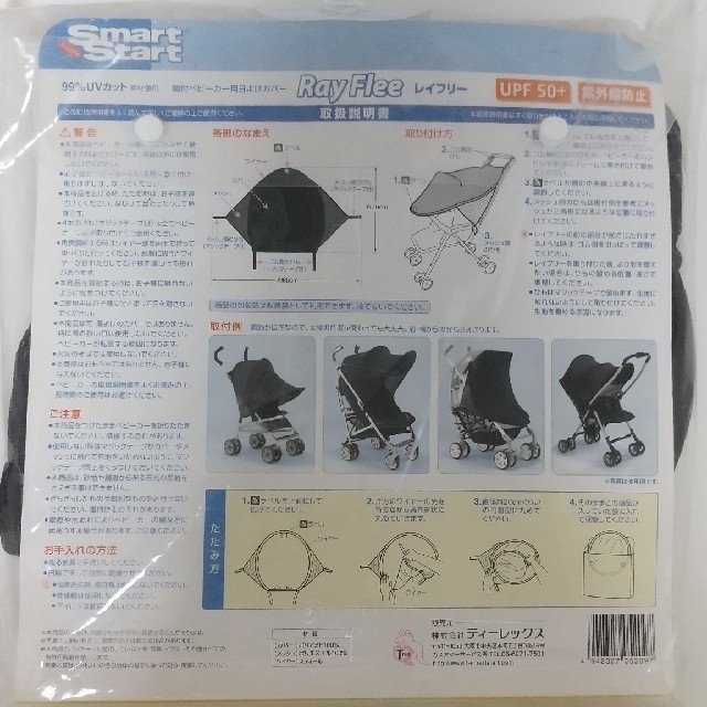 T-REX 【新品】レイフリー ベビーカー日除けの通販 by メルモ ティーレックス レイフリー ベビーカー 日除けカバー