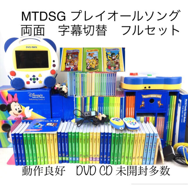 【週末限定】ディズニー英語　ミッキーパッケージ+　MTDSGQP セット多数未開