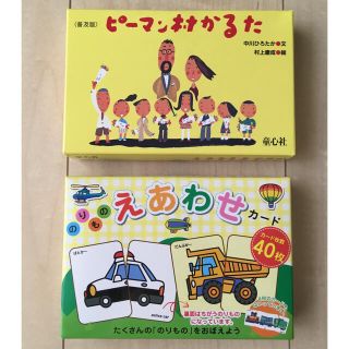 ピーマン村かるた+のりものえあわせカード(カルタ/百人一首)