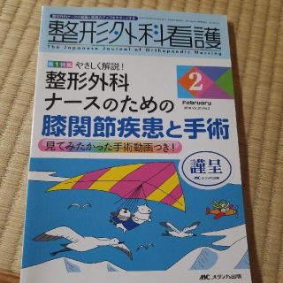 アイアイメディカル(AIAI Medical)の整形外科股関節疾患と手術(健康/医学)