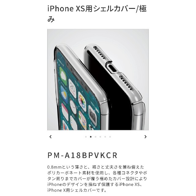 ELECOM(エレコム)の新品未開封  iphone XS X スマホケース  エレコム シェルカバー スマホ/家電/カメラのスマホアクセサリー(iPhoneケース)の商品写真