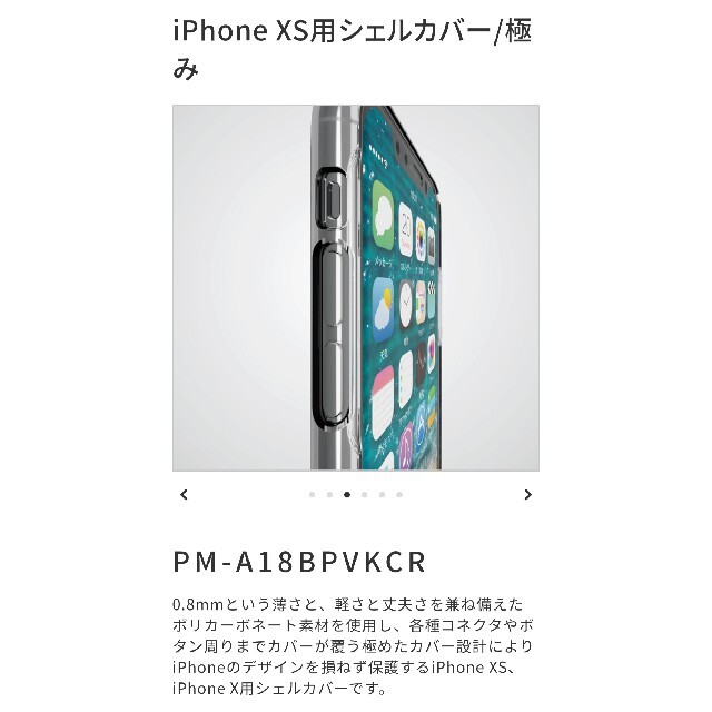 ELECOM(エレコム)の新品未開封  iphone XS X スマホケース  エレコム シェルカバー スマホ/家電/カメラのスマホアクセサリー(iPhoneケース)の商品写真