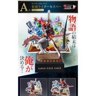 一番くじ 仮面ライダーセイバー A賞 ワールドライズ仮面ライダー