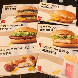 マクドナルド　無料クーポン(フード/ドリンク券)