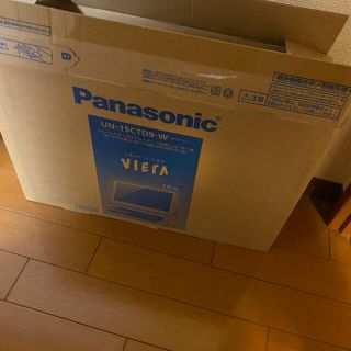 パナソニック(Panasonic)のPanasonic UN-15CTD9-W(テレビ)