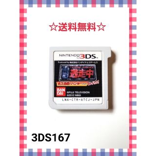 ニンテンドー3DS(ニンテンドー3DS)の逃走中 史上最強のハンターたちからにげきれ!(携帯用ゲームソフト)