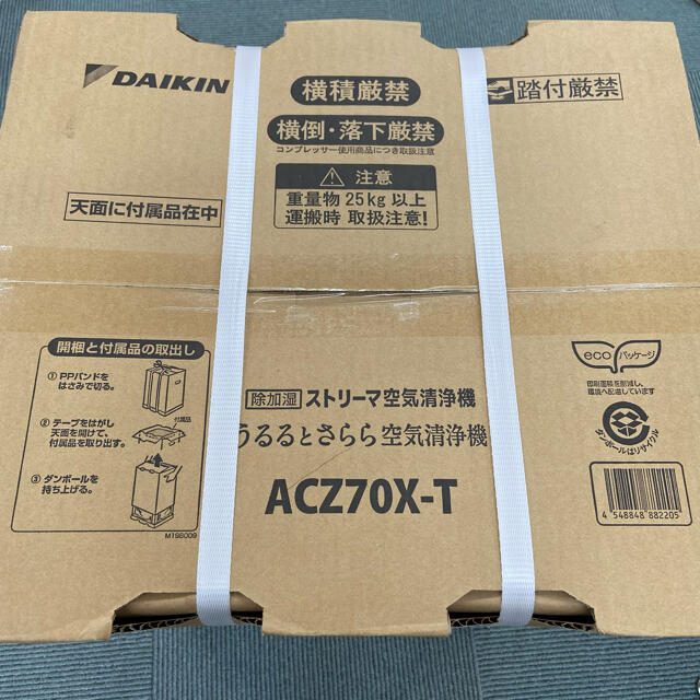 堅実な究極の 除加湿 【新品】ダイキン DAIKIN ストリーマ ACZ70X-T うるるとさらら空気清浄機 空気清浄器 