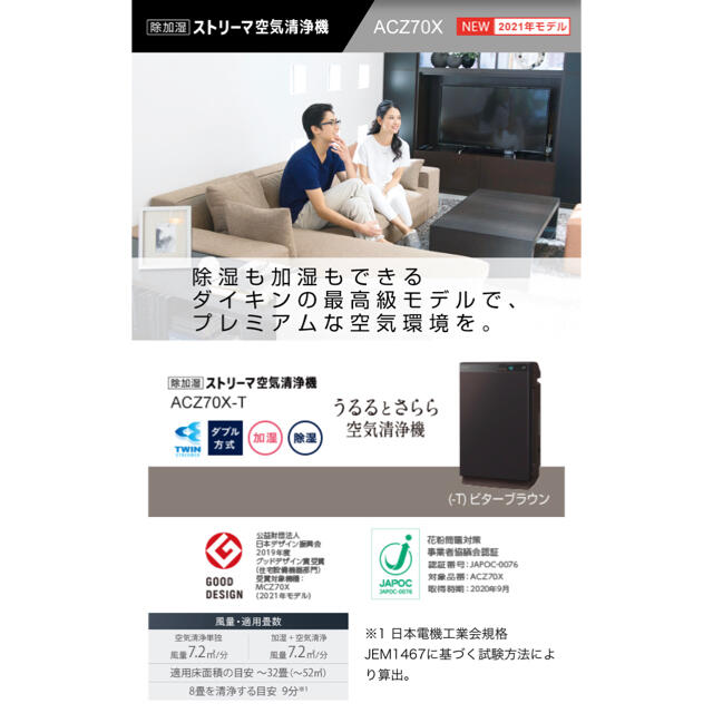 堅実な究極の 除加湿 【新品】ダイキン DAIKIN ストリーマ ACZ70X-T うるるとさらら空気清浄機 空気清浄器 