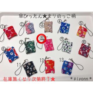 あんずさま✳︎専用　かさぴったん(外出用品)