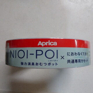 アップリカ(Aprica)のAprica におわなくてポイ(紙おむつ用ゴミ箱)