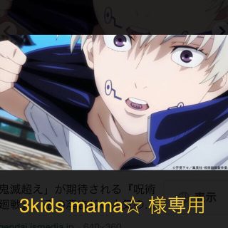 3kids mama☆ 専用　インナーマスク　呪術廻戦  狗巻棘　クールタオル　(その他)