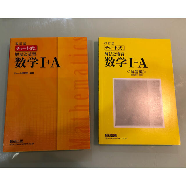 チャート式解法と演習数学１＋Ａ 改訂版 エンタメ/ホビーの本(その他)の商品写真