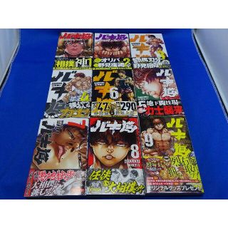 アキタショテン(秋田書店)のバキ道　1巻～9巻最新刊　全巻セット　板垣恵介　秋田書店(全巻セット)