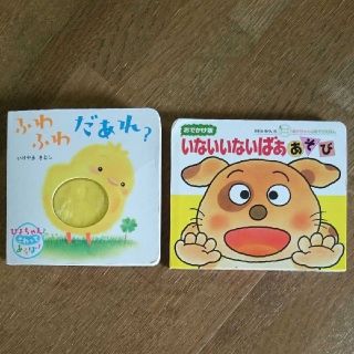 大人気しかけ絵本 ２冊セット まだまだ読めます(絵本/児童書)