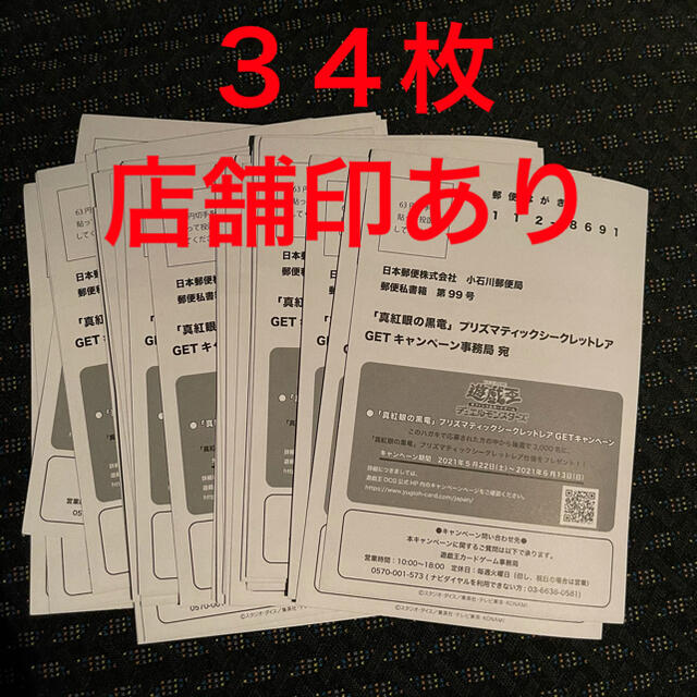 遊戯王 真紅眼の黒竜 レッドアイズ 応募ハガキ　34枚セット