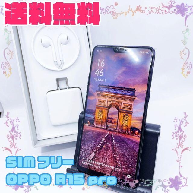 【A】SIMフリー OPPO R15 pro コスミックパープル