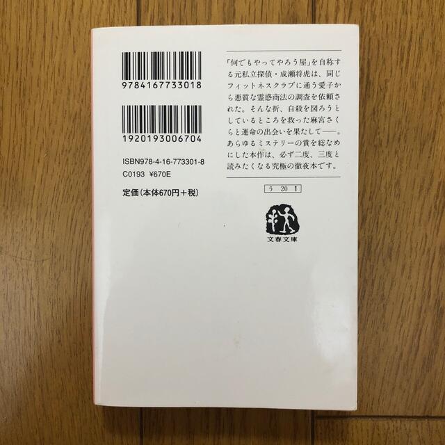 葉桜の季節に君を想うということ エンタメ/ホビーの本(文学/小説)の商品写真