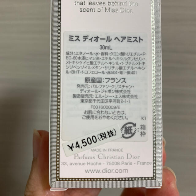 Christian Dior(クリスチャンディオール)のミス ディオール ヘアミスト 30mL コスメ/美容のヘアケア/スタイリング(ヘアウォーター/ヘアミスト)の商品写真