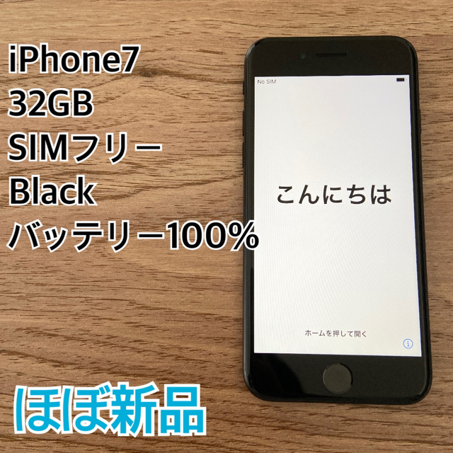 iPhone7iphone7 本体 SIMフリー 32GB