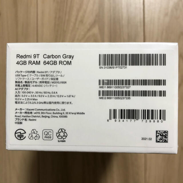 【新品未開封】　Xiaomi Redmi 9T 64GB Carbon Gray スマホ/家電/カメラのスマートフォン/携帯電話(スマートフォン本体)の商品写真