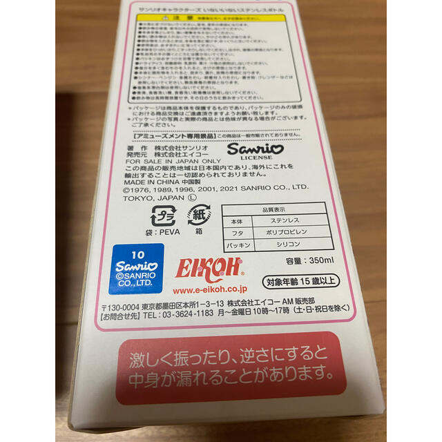 サンリオ(サンリオ)のサンリオ　ステンレスボトル　水筒　2本セット キッズ/ベビー/マタニティの授乳/お食事用品(水筒)の商品写真