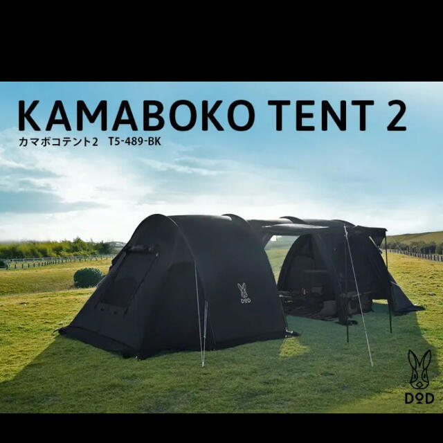 廃盤 希少 DOD カマボコテント2 ブラック +カマボコシールド+シート