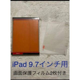 アイパッド(iPad)の新品iPad 9.7インチ　レザー調ケース　画面保護フィルム2枚つき(iPadケース)