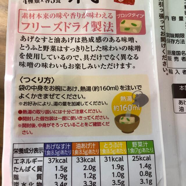  ひかり味噌 毎日食べたいおみそ汁（20食） 1個 食品/飲料/酒の加工食品(インスタント食品)の商品写真