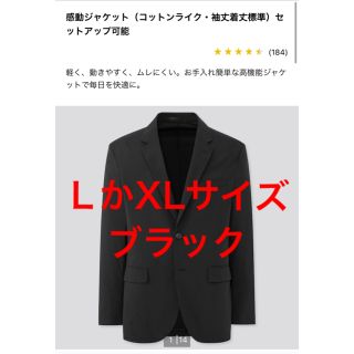 ユニクロ(UNIQLO)のユニクロ　感動ジャケット　コットンライク　黒(テーラードジャケット)