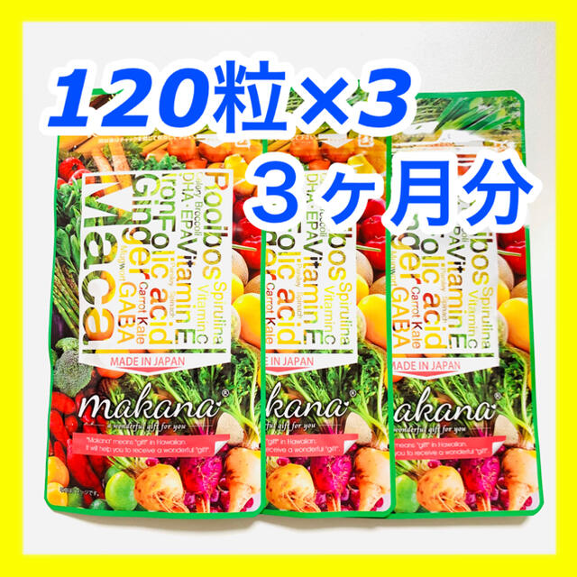 【未開封】マカナ 葉酸 3袋セット 3ヶ月分(120粒×3)