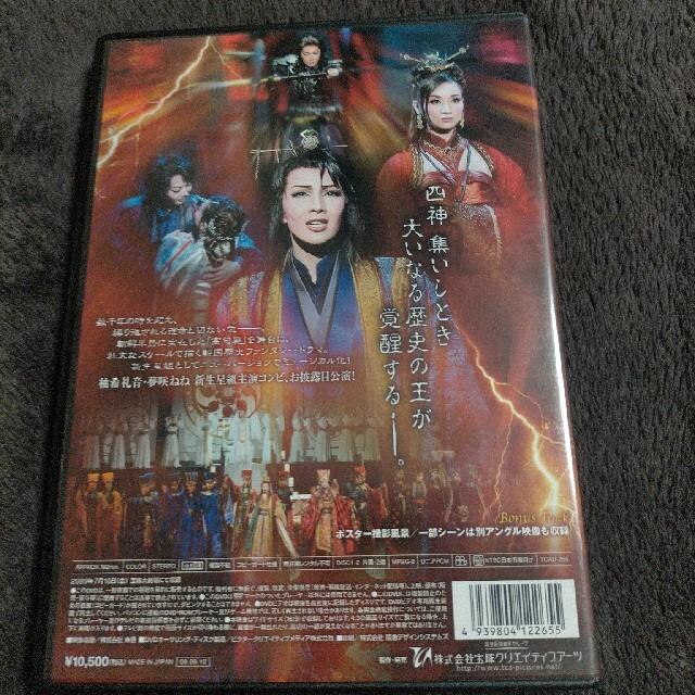 太王四神記Ver.Ⅱ DVD 宝塚歌劇団星組 1