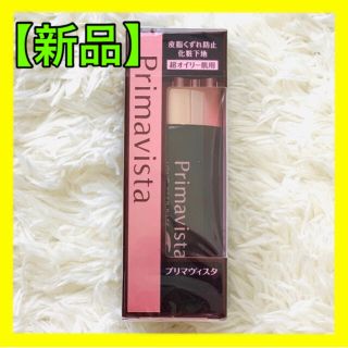 【新品】プリマヴィスタ 皮脂崩れ防止下地化粧 ブラックプリマ 25ml(化粧下地)