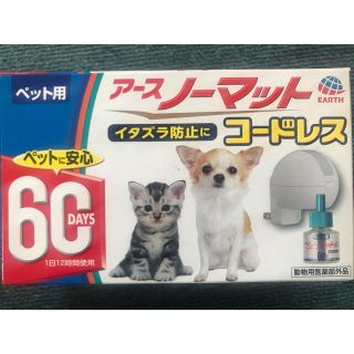 アースセイヤク(アース製薬)のアースノーマット ペット 用 コードレス 器具&60DAYS詰替セット 犬 猫(犬)