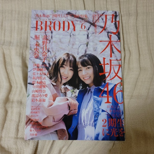 乃木坂46(ノギザカフォーティーシックス)のBRODY 2019 6月号 乃木坂46 2期生に光を エンタメ/ホビーの雑誌(アート/エンタメ/ホビー)の商品写真