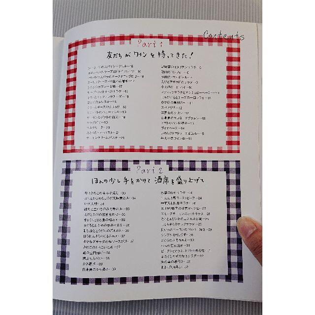 だれかを呼ぶ日の絶品おつまみ 簡単なのに喜ばれる! エンタメ/ホビーの本(料理/グルメ)の商品写真