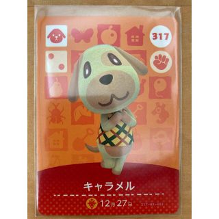 ニンテンドウ(任天堂)の【317】amiiboカード　キャラメル　その2(その他)