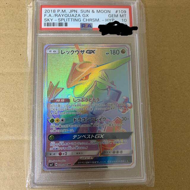 ポケモンカード レックウザ 109/096 HR PSA10