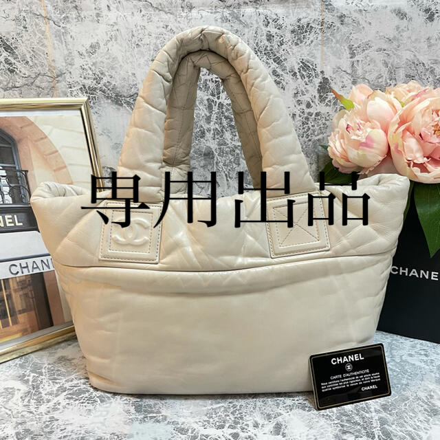 専用！CHANEL☆*・コココクーン 希少レザー ハンドバッグ ホワイト ...