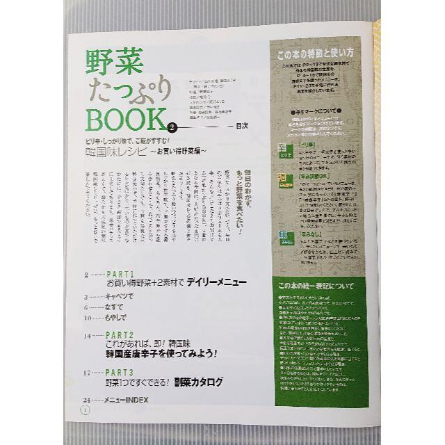 野菜たっぷりBOOK 韓国味レシピ 全40品（オレンジページ特別付録） エンタメ/ホビーの本(料理/グルメ)の商品写真