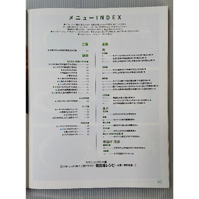 野菜たっぷりBOOK 韓国味レシピ 全40品（オレンジページ特別付録） エンタメ/ホビーの本(料理/グルメ)の商品写真