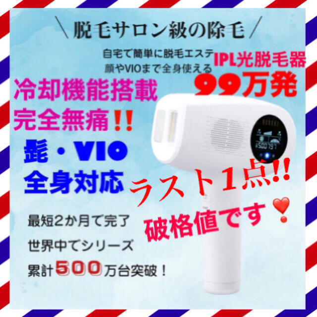 ❤️新品未使用 IPL光脱毛器 冷却機能 家庭用 自宅 サロン フラッシュ ❤️ コスメ/美容のコスメ/美容 その他(その他)の商品写真