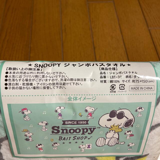 SNOOPY(スヌーピー)のスヌーピー　ジャンボバスタオル インテリア/住まい/日用品の日用品/生活雑貨/旅行(タオル/バス用品)の商品写真