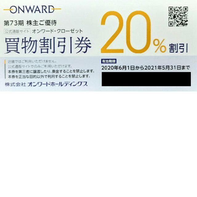 23区(ニジュウサンク)の通販サイト「オンワード・クローゼット」20％割引券 チケットの優待券/割引券(ショッピング)の商品写真