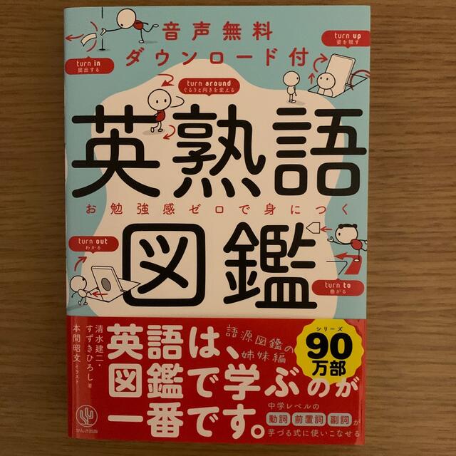 最大69％オフ！ 英熟語図鑑 ecousarecycling.com