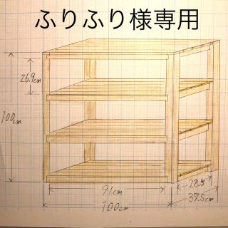 ふりふり様　専用　キャビネット(家具)