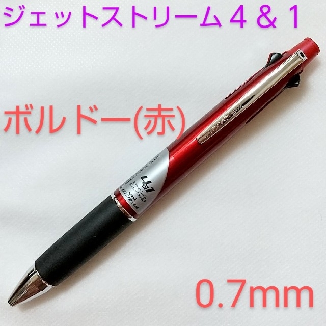 三菱鉛筆(ミツビシエンピツ)の値下★uni ジェットストリーム4＆1 ボルドー  0.7mm  赤  レッド インテリア/住まい/日用品の文房具(ペン/マーカー)の商品写真