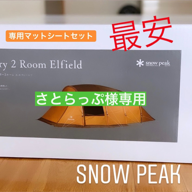最安 エントリー2ルーム エルフィールド マットシートセット付き 新品 未使用