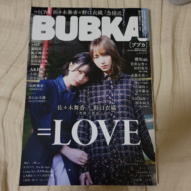 BUBKA =Love 佐々木舞香 野口衣織 表紙ver チケットの音楽(女性アイドル)の商品写真